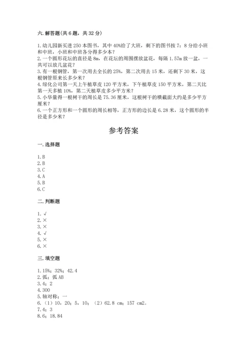 2022六年级上册数学期末测试卷（名师推荐）word版.docx