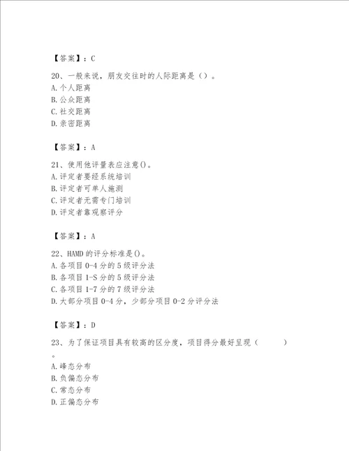 2023年心理咨询师继续教育题库巩固