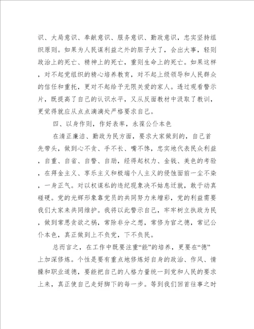 反腐倡廉警示教育心得体会八篇