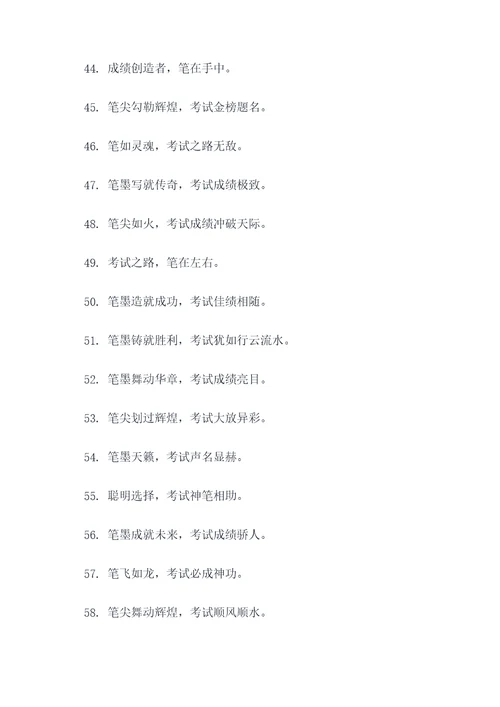 关于笔和考试的广告语