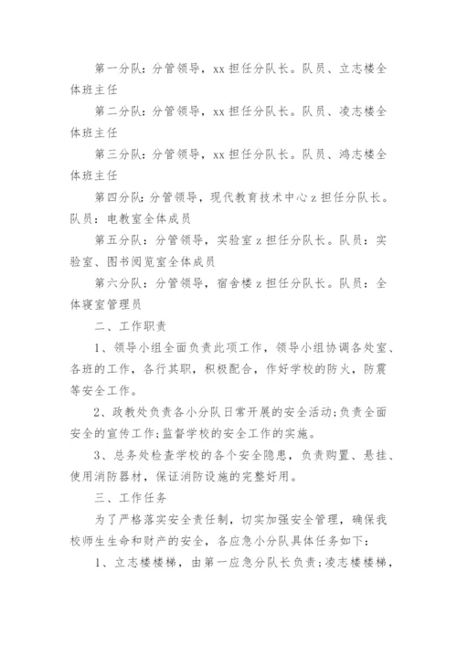 培训学校突发事件应急预案.docx