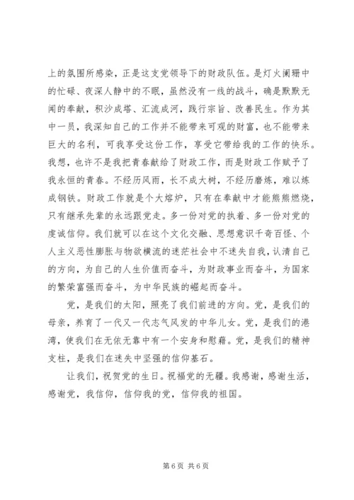 坚定信仰的力量演讲稿范文20XX年.docx