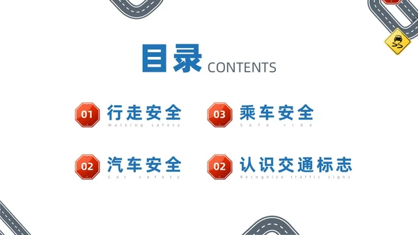 蓝色插画风交通安全教育主题班会全国交通安全日