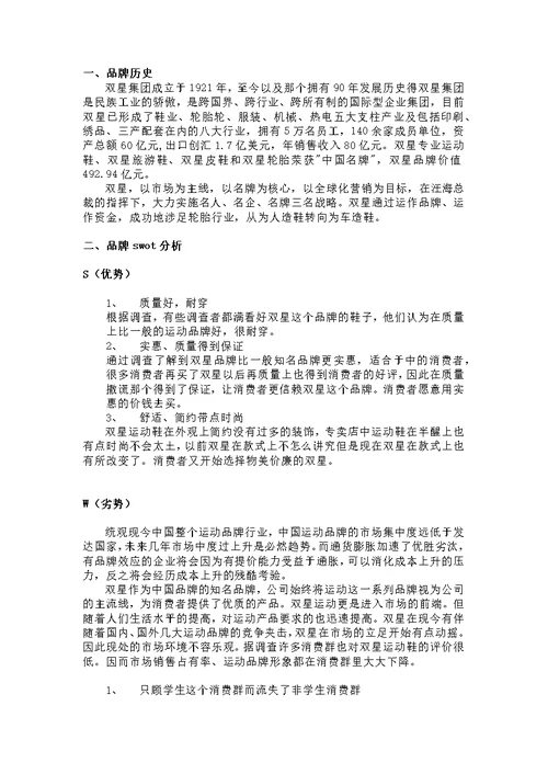 双星 品牌文化 swot分析