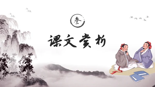 黑白古风水墨风孙权劝学初中七年级下册人教版语文PPT课件人教版初中语文七年级下册课件