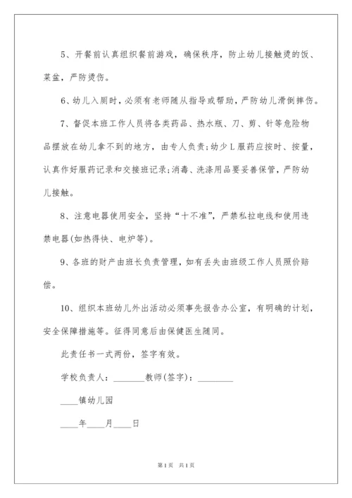 2022幼儿园教师安全责任书12篇.docx