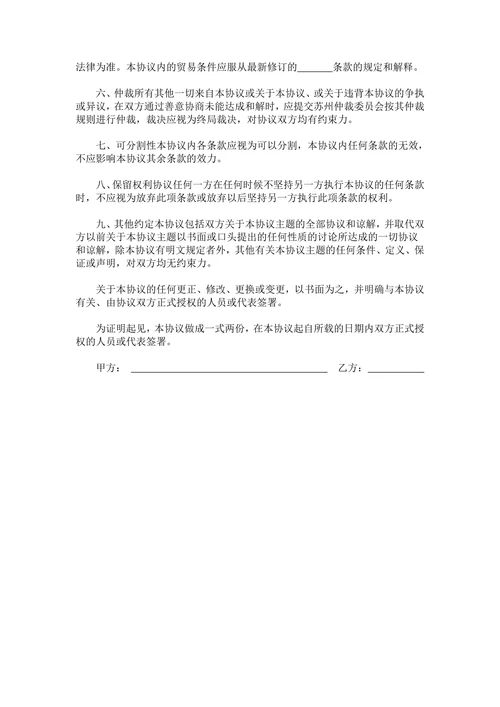 产品经销合同