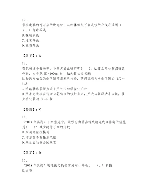 2023年一级建造师《实务-机电工程》考试题库附完整答案（全优）