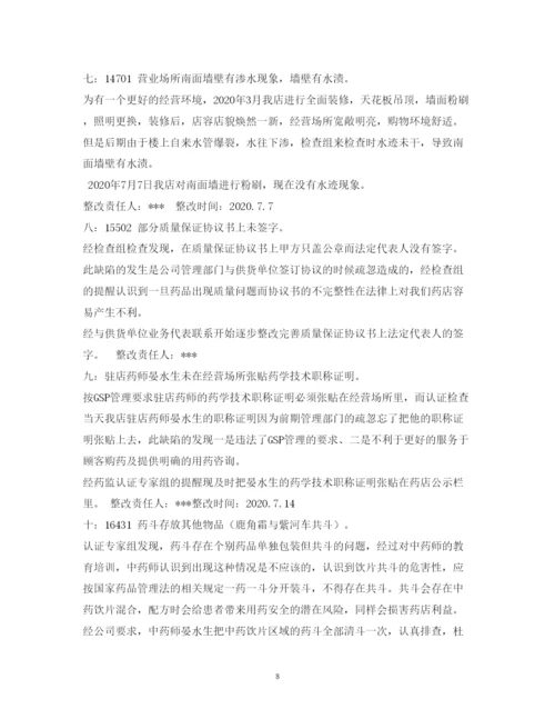 精编gsp认证整改报告.docx