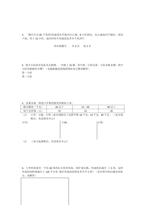 2018苏教版四年级下册数学期中试卷.docx