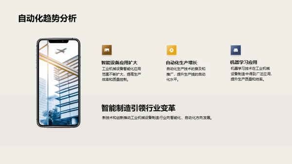 智能制造：工业机械新纪元
