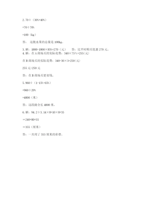 小升初数学综合模拟试卷精品【全优】.docx