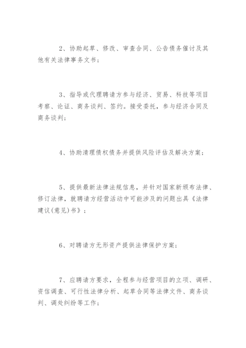 法律顾问工作制度.docx