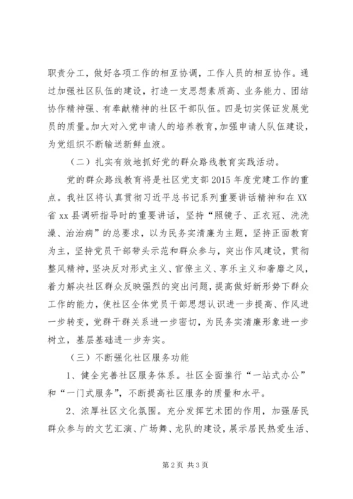 社区党支部年度工作计划 (6).docx