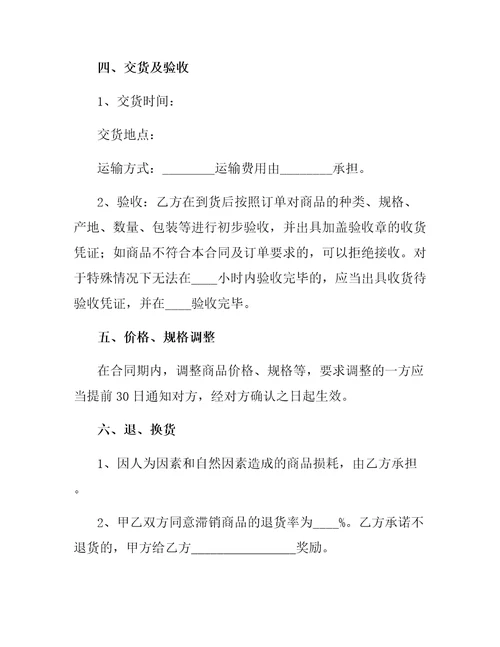 超市商品供货合同范本