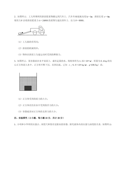专题对点练习湖南长沙市铁路一中物理八年级下册期末考试单元测试B卷（附答案详解）.docx