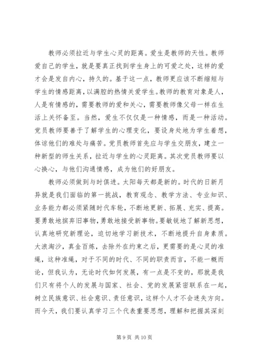 教师大学习大讨论心得体会3篇.docx