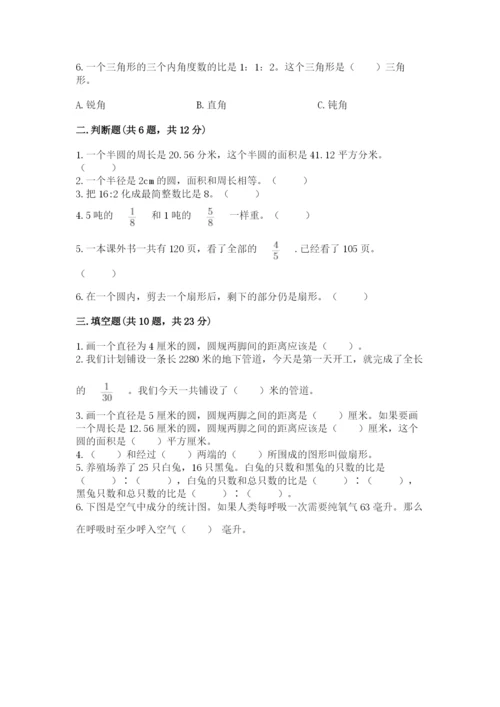 2022六年级上册数学期末考试试卷及参考答案（轻巧夺冠）.docx