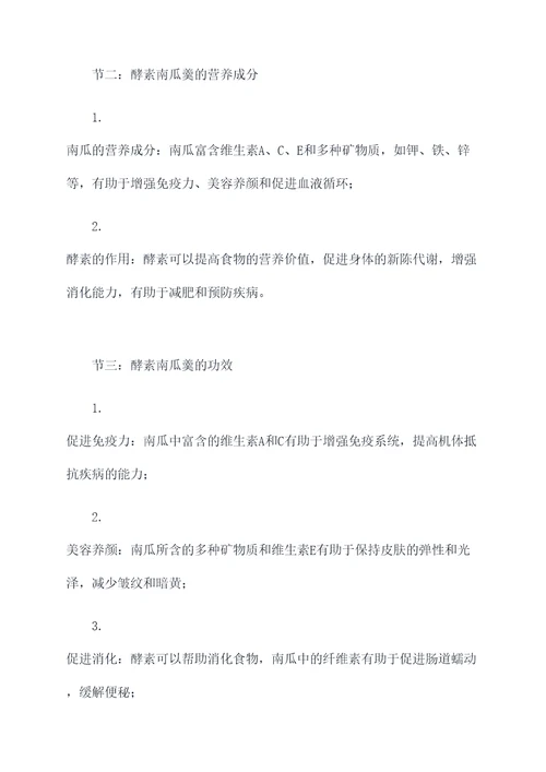 酵素南瓜羹的功效