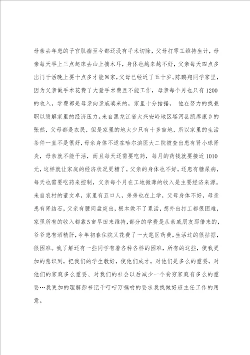 学校班主任教学总结