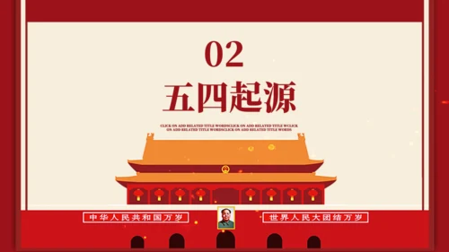 红色五四青年节旗帜鲜明通用PPT模板