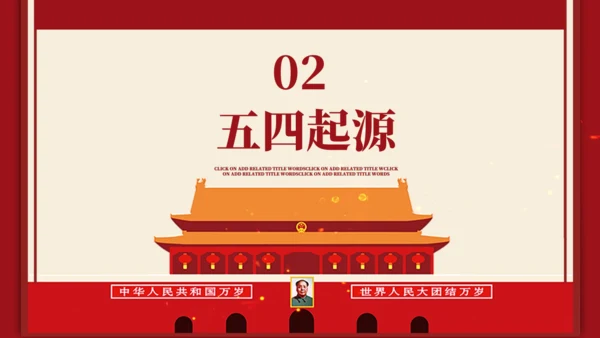红色五四青年节旗帜鲜明通用PPT模板