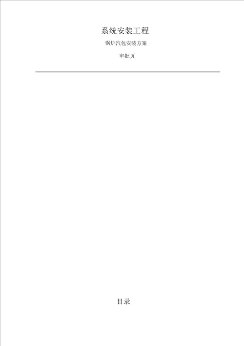 汽包吊装方案