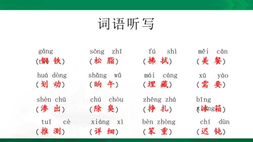 统编版语文四年级下册 第二单元 复习课件（共26张PPT）