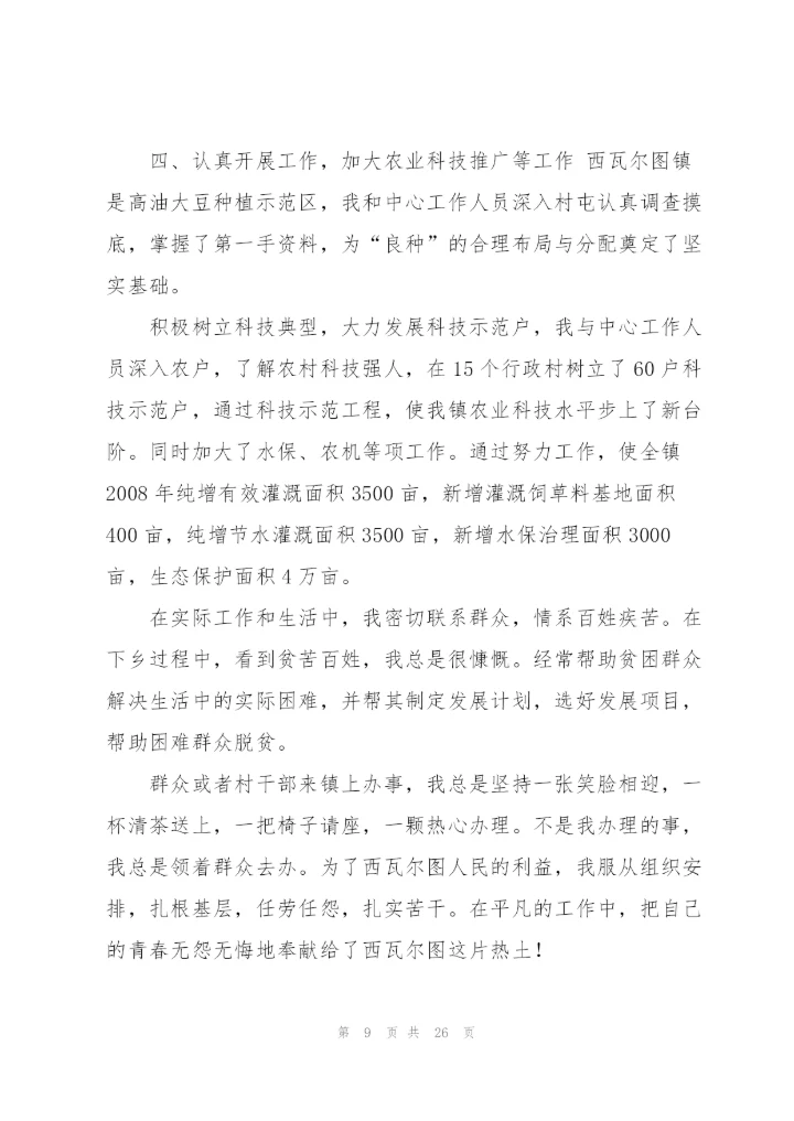 数学教学工作总结(何吉元)5篇.docx