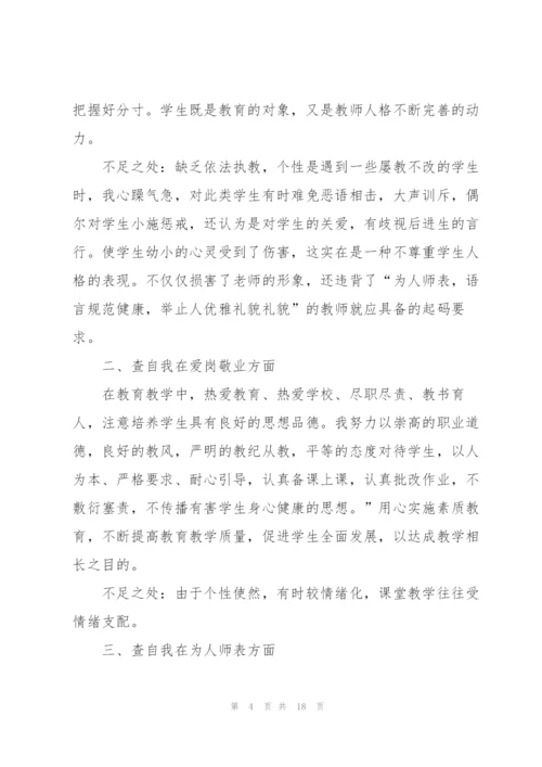 教师个人自查报告范文（5篇）.docx