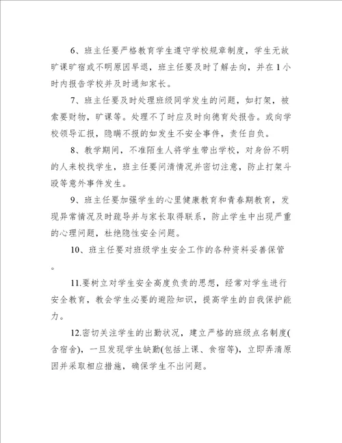 小学生安全责任书责任书