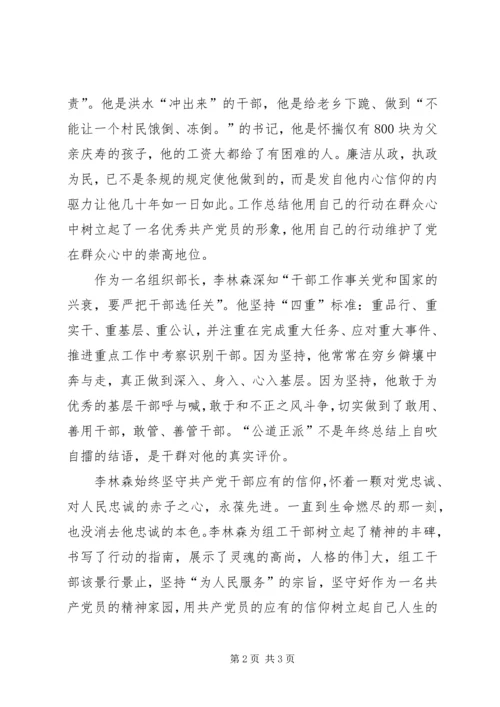 基层干部学习李林森的心得体会 (2).docx