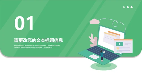 简约绿色职场企业宣传汇报PPT模板