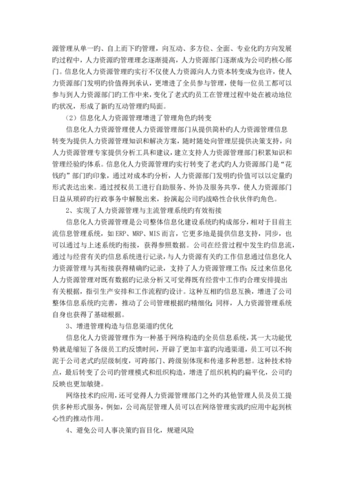 中小型企业信息化人力资源管理发展状况分析.docx