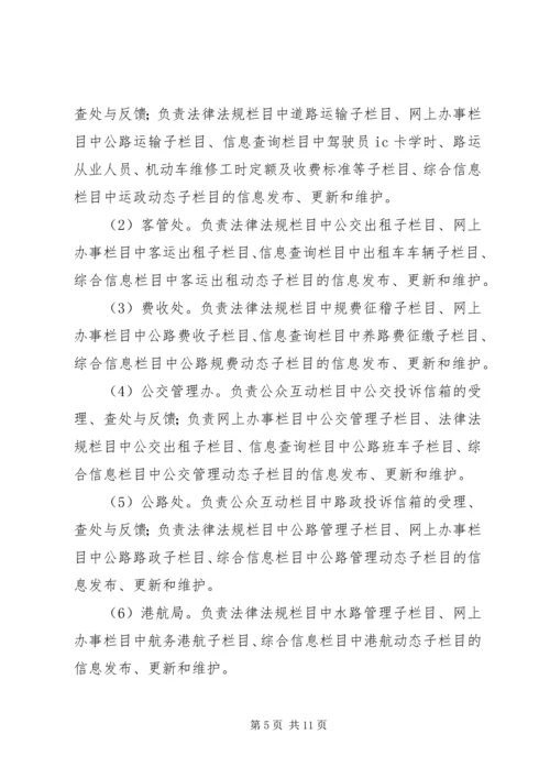 交通政务网和专业网管理工作制度.docx