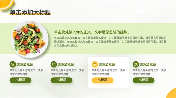 绿色商务风餐饮项目介绍通用PPT模板