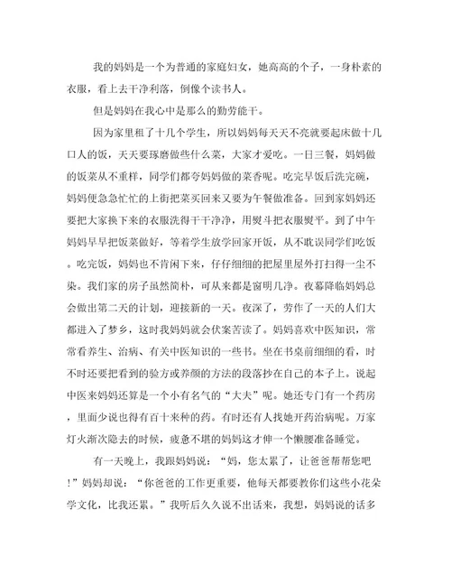 以勤劳为话题的作文精选集