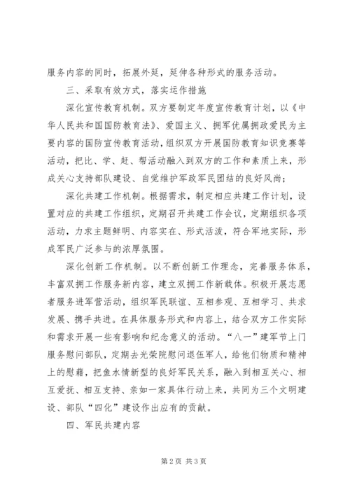 统计局军民共建工作计划.docx