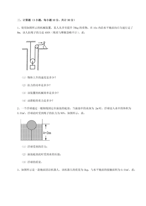 第二次月考滚动检测卷-陕西延安市实验中学物理八年级下册期末考试章节测试练习题（含答案详解）.docx