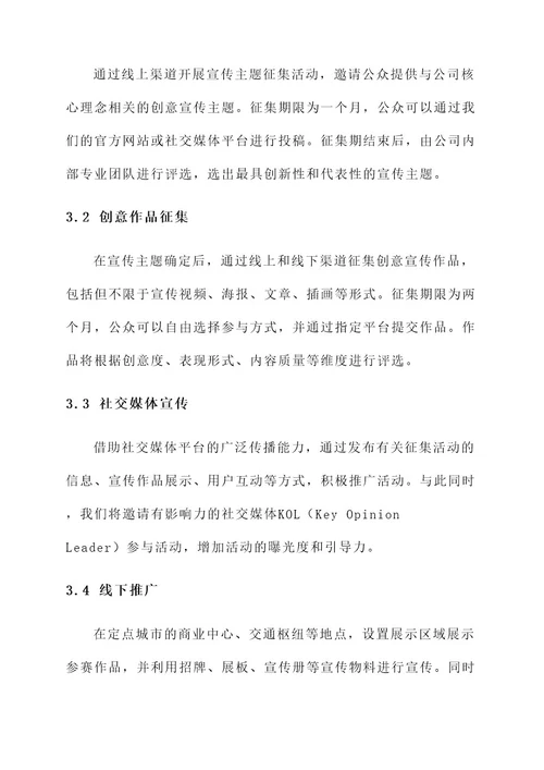 公司宣传征集活动方案