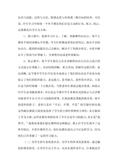 教师高效课堂教学心得体会.docx