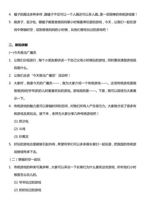 （核心素养目标）6.1 传统游戏我会玩  第一课时  教案设计