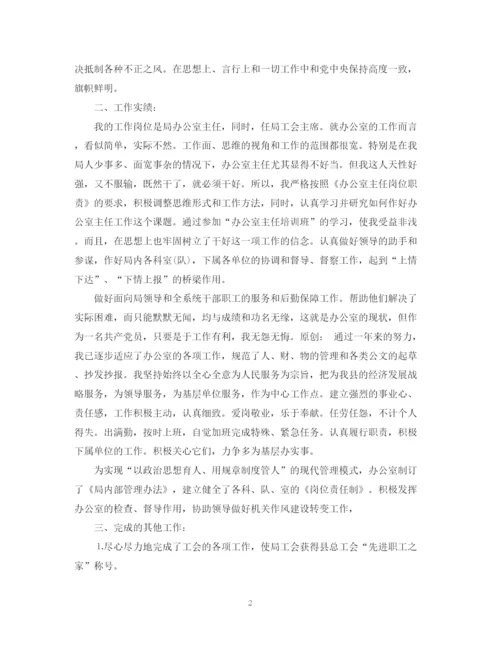 精编之办公室主任个人总结范文.docx