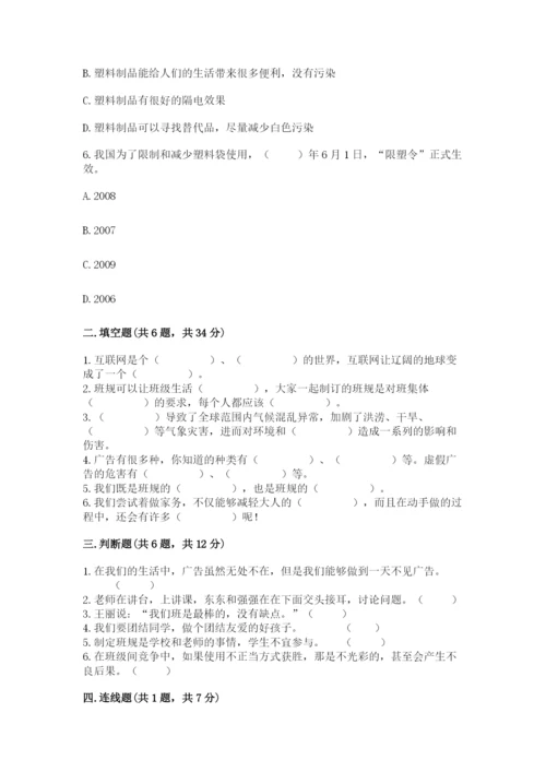 部编版四年级上册道德与法治期末测试卷带答案（满分必刷）.docx