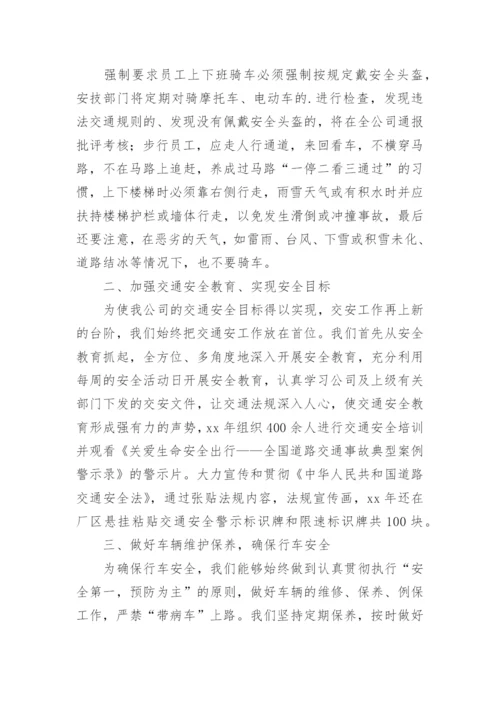校园交通安全工作总结.docx