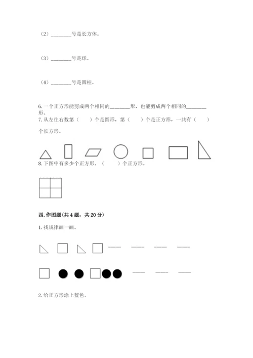 西师大版二年级下册数学第四单元 认识图形 测试卷附答案【能力提升】.docx