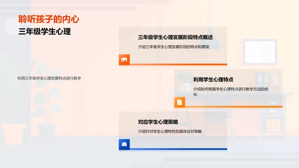 三年级学生心理解析报告PPT模板