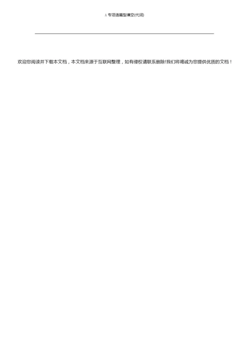 2021高考英语(全国版)一轮复习考点考法精练：第二部分+专题五 代词1.docx