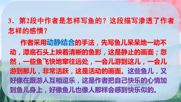 10《小石潭记》课件