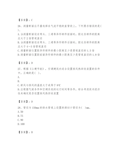公用设备工程师之专业知识（暖通空调专业）题库附完整答案（精品）.docx